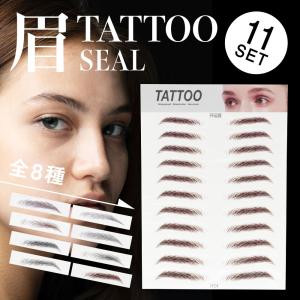 眉毛シール 眉シール アイブロウ 落ちない テンプレート 眉毛ステッカー まゆげ タトゥーシール まゆげ 黒 茶色 つけ眉毛 アートメイク