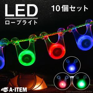 ロープライト テントロープ LED ロープ ライト キャンプ テント