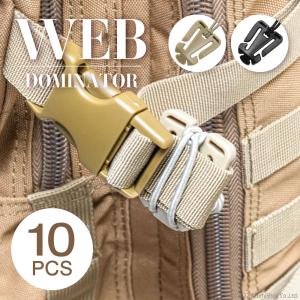 ウェブドミネーター 10個セット リュック バッグ 紐 ベルト まとめる ミリタリー サバゲー アウトドア レジャー ゴム紐 コード 肩紐 肩ベルト まとめ