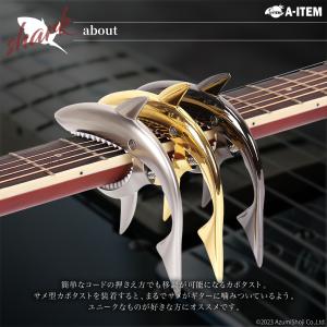 サメのギターカポ カポタスト サメ型 ギターア...の詳細画像1