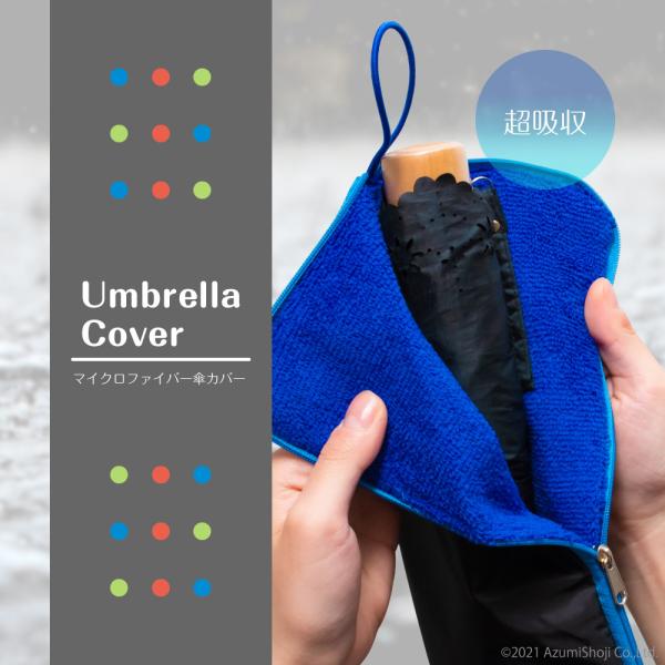 折りたたみ傘入れ 折り畳み 傘 マイクロファイバー 傘カバー ペットボトルカバー 機能的デザイン 広...
