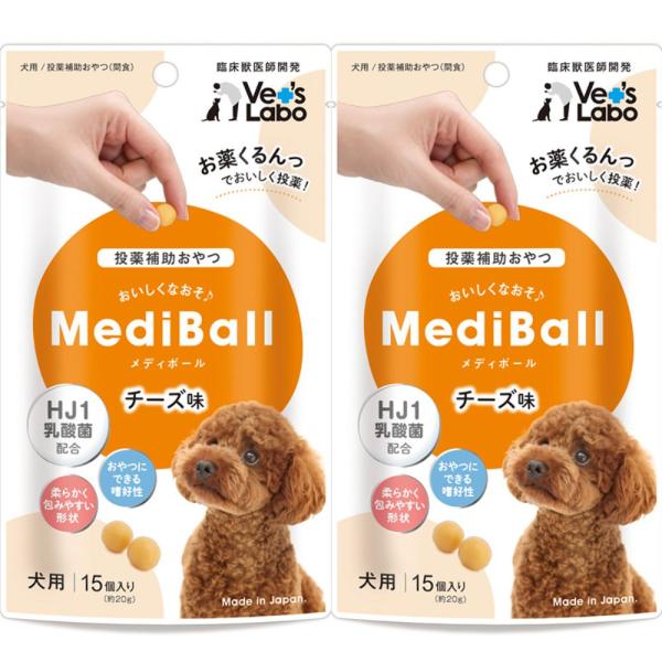 メディボール チーズ 犬用 投薬補助  おやつ VET'S LABO MEDIBALL 15個入×2...