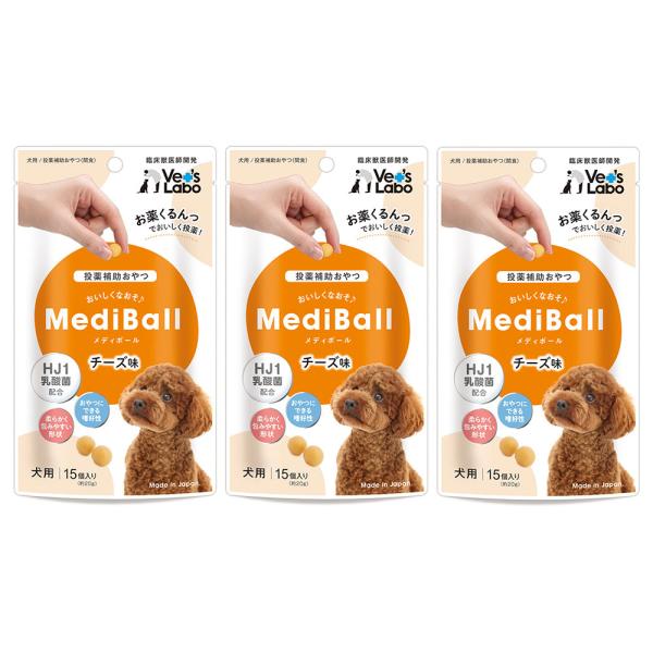 3個セット メディボール チーズ 犬用 投薬補助  おやつ VET'S LABO MEDIBALL ...