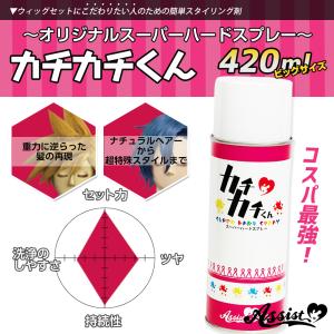 アシストウィッグ カチカチくん ビックサイズ ウィッグ専用 ハードスプレー コスプレ イベント キャラコス ヘアスタイル スタイリング スタイリング剤