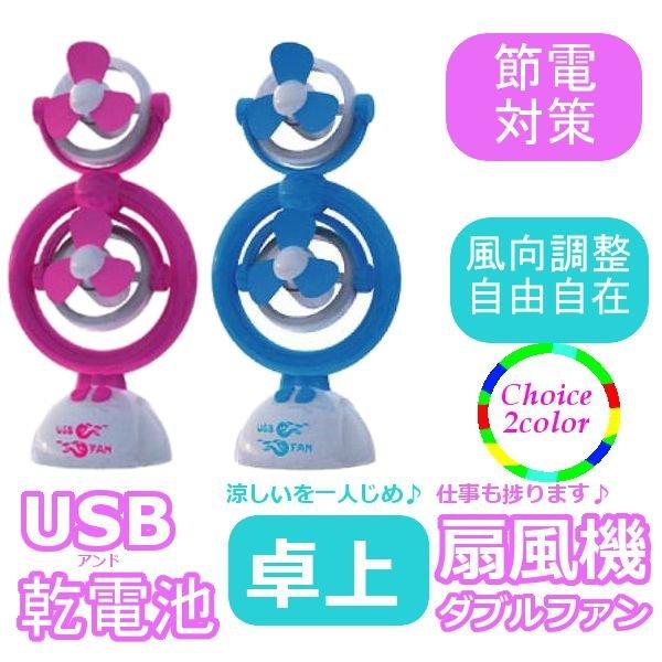 卓上ダブルファン ブルー 扇風機 TKY-55 サーキュレーター 爆買