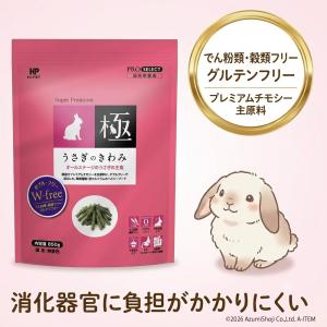 ハイペット うさぎのきわみ 850g 4個セッ...の詳細画像2