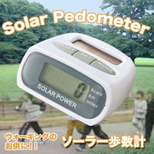 ソーラー歩数計 歩数・距離・消費カロリーも計測可能の詳細画像1