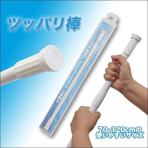 突っ張り棒 ツッパリ棒 つっぱり棒 パーテーション 物干し ハンガー 耐震 タンス 収納 洗濯 最大...