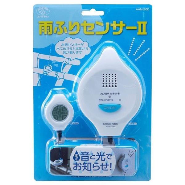 スマイルキッズ 雨ふりセンサーII AAM-200 SMILE KIDS 単3形乾電池 水滴 センサ...