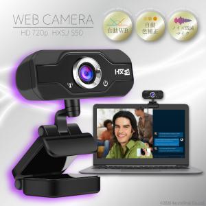 WEBカメラ HD720P S50 マイク内蔵 web ウェブカメラ 自動 ホワイトバランス 色補正 ノイズ 軽減 アーム スタンド 360° 180° パソコン USB 接続 リモート｜zumi