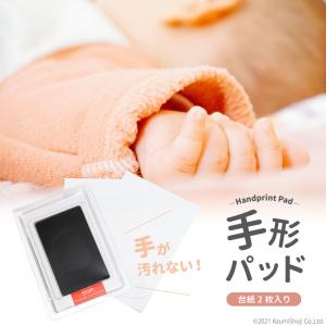 手形パッド 手形スタンプ 手形アート 手が汚れない