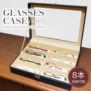 眼鏡ケース 8本収納 ブラック メガネケース 便利グッズ