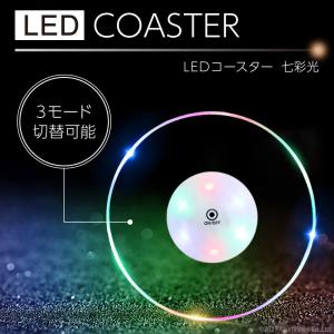 LEDコースター 2枚 円型 RGBカラー おしゃれ 光る 丸型 薄型 発光 LED 台座 おしゃれ 演出 グラス ライトアップ ハーバリウム グラスコースター｜zumi