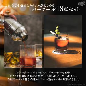 カクテルシェイカー 18点 セット バーテンダ...の詳細画像1