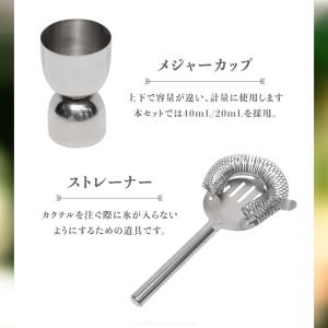 カクテルシェイカー 18点 セット バーテンダ...の詳細画像3