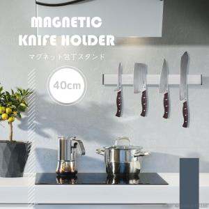 マグネット 包丁スタンド ステンレス スチール 30cm マグネット包丁