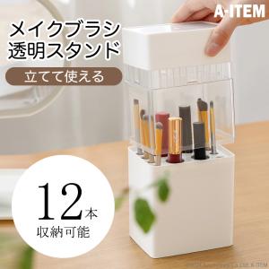 メイクブラシスタンド 収納ケース 大容量 干しスタンド