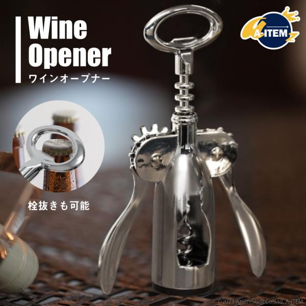 2in1ワインオープナー コルク抜き 多機能 赤ワイン ビール ステンレス鋼 亜鉛 合金材料 バー ...