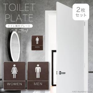 看板(トイレ案内用) トイレ案内プレート 2枚セット 男 女 トイレ 案内 看板 案内板 表示 お