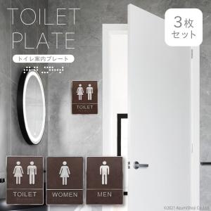 トイレ案内プレート 3枚セット 男 女 トイレ 案内 看板