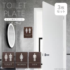 トイレ案内プレート 3枚セット 男 女 トイレ 案内 看板 案内板 表示 お手洗い シンプル TOILET｜zumi