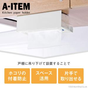 キッチンペーパーホルダー 片手で切れる 吊り下...の詳細画像2