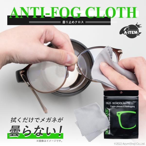 訳アリ【5枚セット】曇り止めクロス メガネのくもり止めクロス くり返し メガネの曇り止め 何度でも使...