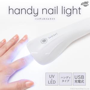 ネイルライト ネイルドライヤー UVライト 硬化用 ライト ハンディライト ジェルネイル レジン マニキュア ANGELIQUE