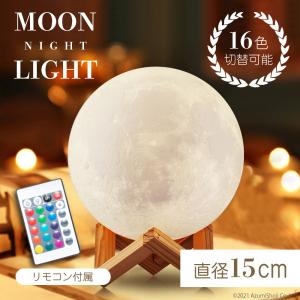 月ライト 15cm 間接照明 テーブルランプ 照明 インテリア