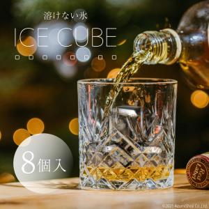 アイスキューブ 柄なし 8個入り ステンレス トング付