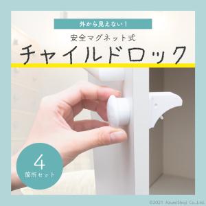 マグネット式チャイルドロック 4個セット 扉 引き出し ドア 簡単開閉 ベビーガード ベビーロック 磁石 子供 いたずら防止 解除キー 安全 鍵 認知症