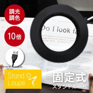 クランプ式スタンドルーペ 拡大レンズ ライト付き