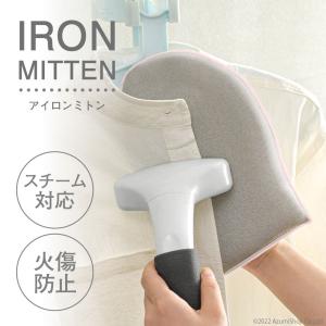 アイロンミトン アイロン 手袋 アイロンがけ ハンドタイプ