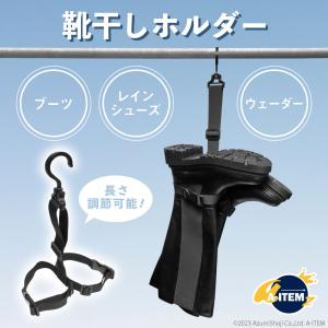 靴干しホルダー ハンガー シューズ ブーツ 洗濯 多機能 靴 干し 乾燥 引っ掛け 物干し竿 調整可 長靴 ロングブーツ ショートブーツ ベルト 釣り 保管