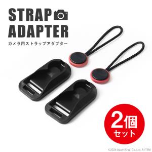 ストラップアダプター 2個セット アンカーリンクス カメラストラップ 一眼 デジカメ 取り外し ストラップ ホルダー 一眼レフ ミラーレス 撮影 ビデオ 写真 録画｜ギフト百貨のzumi