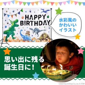 誕生日装飾 タペストリー 恐竜 バースデー 誕...の詳細画像1