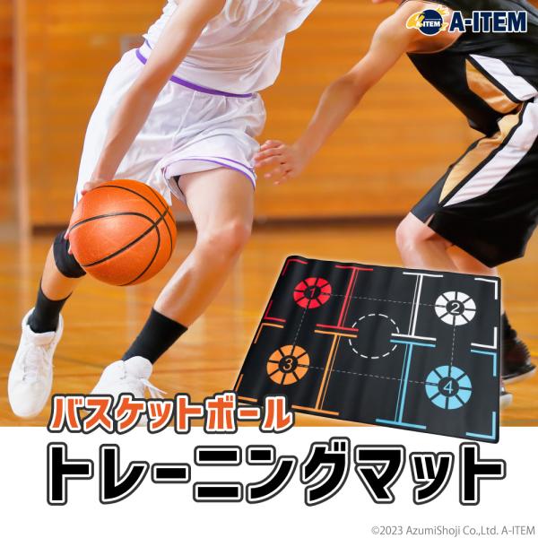 バスケトレーニングマット トレーニング 練習用 ドリブル練習 フットワーク 室内 屋内 子ども 滑り...