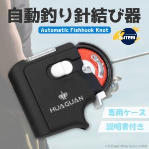自動釣り針結び機 釣り 針 結び器 針結び器 自動 滑り止め 針仕掛け結び器 釣具 釣りフック 夜 仕掛け 薄型 海釣り 釣り用品 便利グッズ 爆買