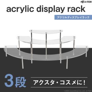 アクリルディスプレイラック3段