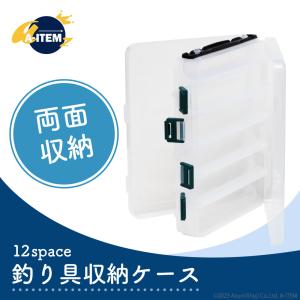 釣具 収納ケース 2個セット ボックス ルアー収納 釣り具 収納ケース ルアーケース 半透明 仕切り つり ルアー ミノー A-ITEM エーアイテム