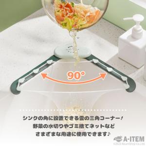 雲の 三角コーナー いらず 水切りネット 10...の詳細画像1