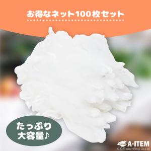 雲の 三角コーナー いらず 水切りネット 10...の詳細画像3