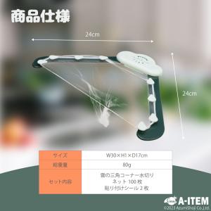 雲の 三角コーナー いらず 水切りネット 10...の詳細画像4