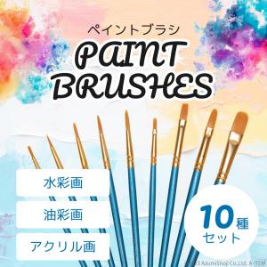 水彩筆10本セット 青 絵画 水彩画 フィギュア ペイント