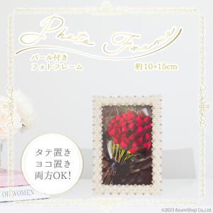 フォトフレーム パール 6寸 写真立て 縦型 縦置き フレーム