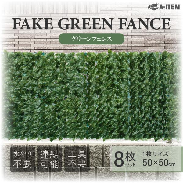 グリーンフェンス 1*2m 目隠し 日よけ UVカット 緑のカーテン 人工植物 壁掛け リーフフェン...