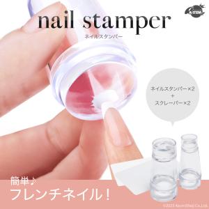 ネイルスタンパー 2個セット セルフネイル ポリッシュ