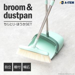 櫛付き ちりとりセット 緑 掃除 クリーニング 箒