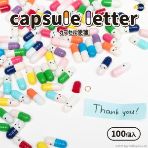 カプセル便箋 100個セット メモ帳 メッセージ カラフル