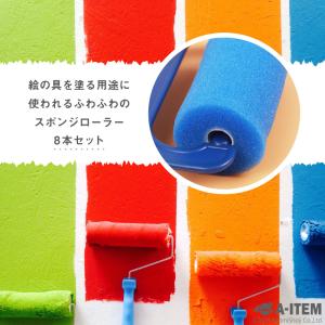 スポンジローラー 8本セット 絵画 版画 水彩...の詳細画像1